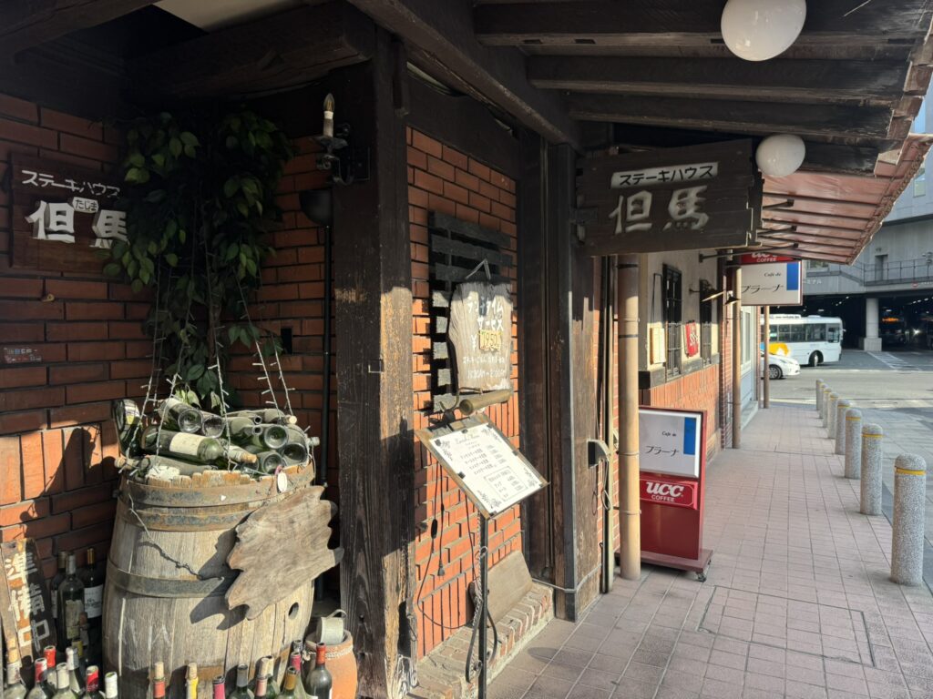 ステーキハウス但馬