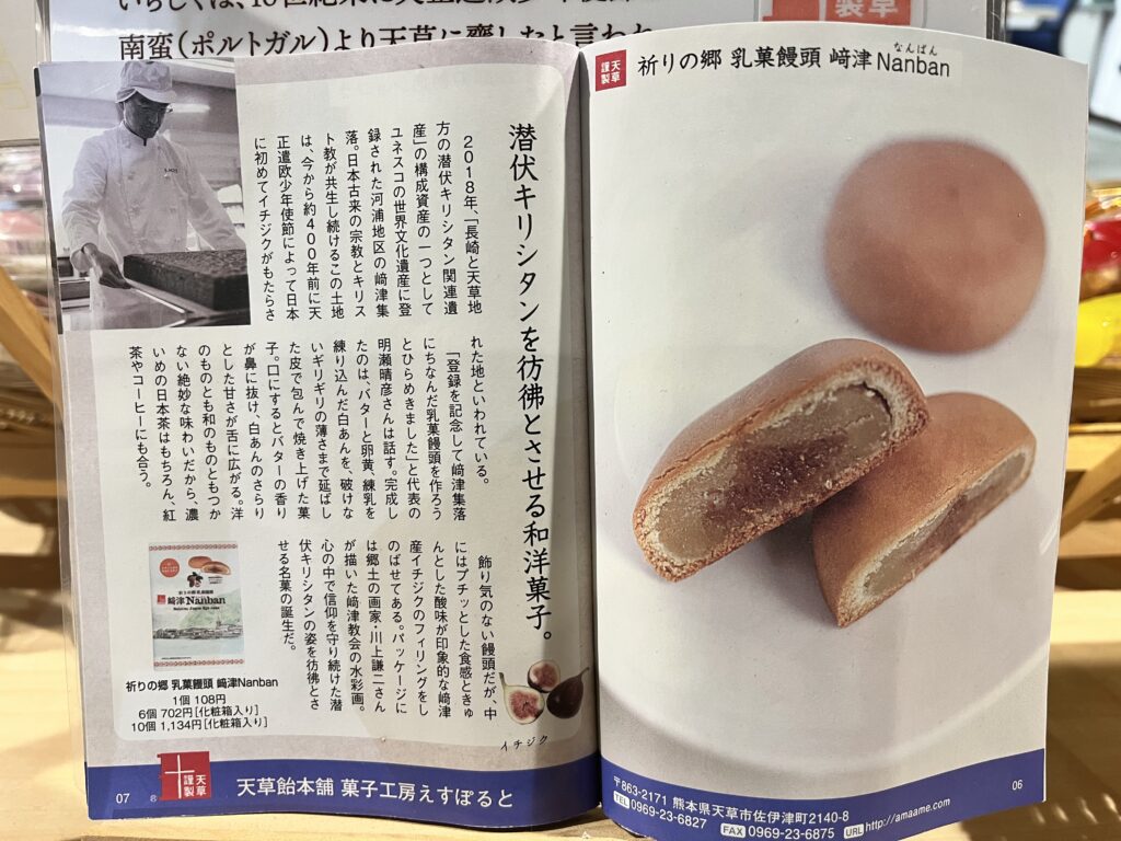 﨑津Nanbanを紹介する雑誌の1ページ
