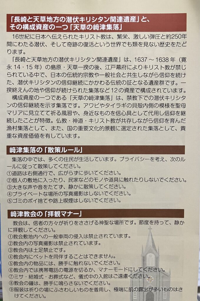 天草の﨑津集落の解説