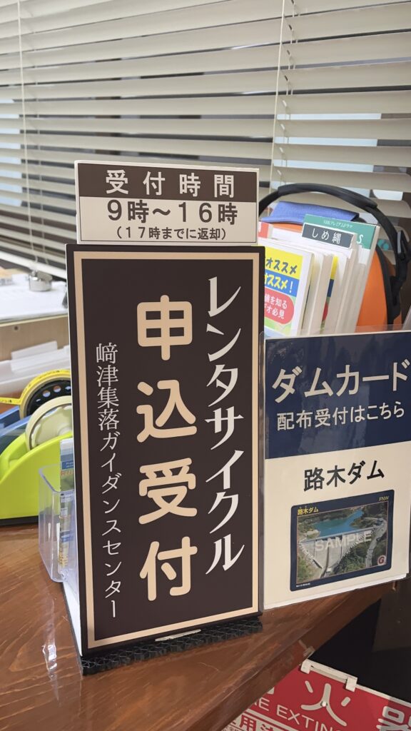 レンタサイクル申し込み受け付け看板