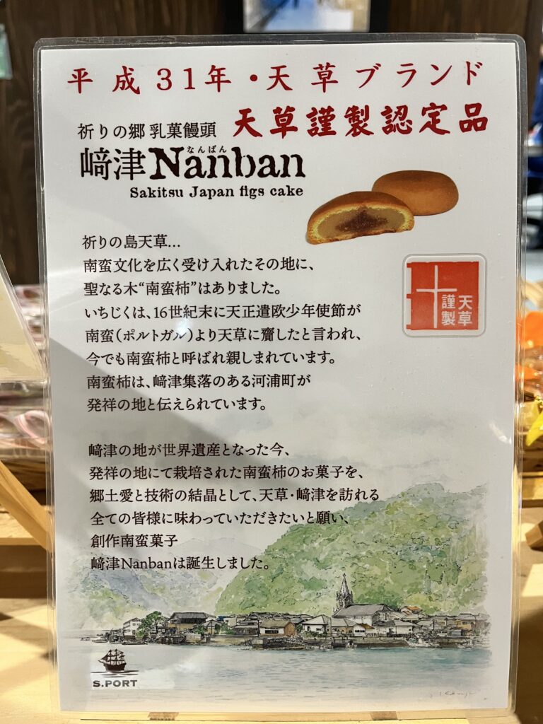 﨑津Nanbanの紹介