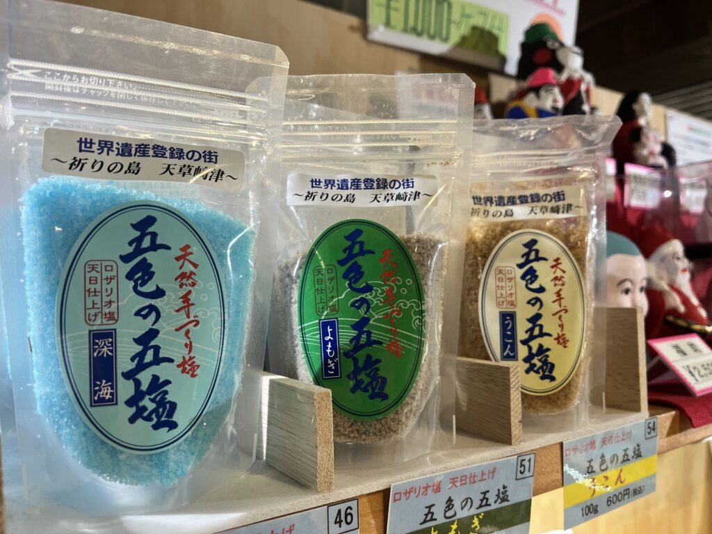 天草の五色の五塩